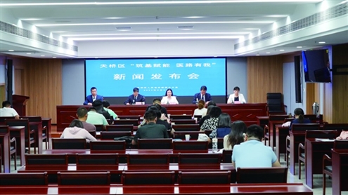 8月25日,济南市天桥区委宣传部联合区卫健局举办“筑基赋能医路有我”新闻发布会
